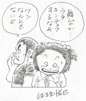 「じゃりン子チエ」舞台化に際し、はるき悦巳が描き下ろしたイラスト。