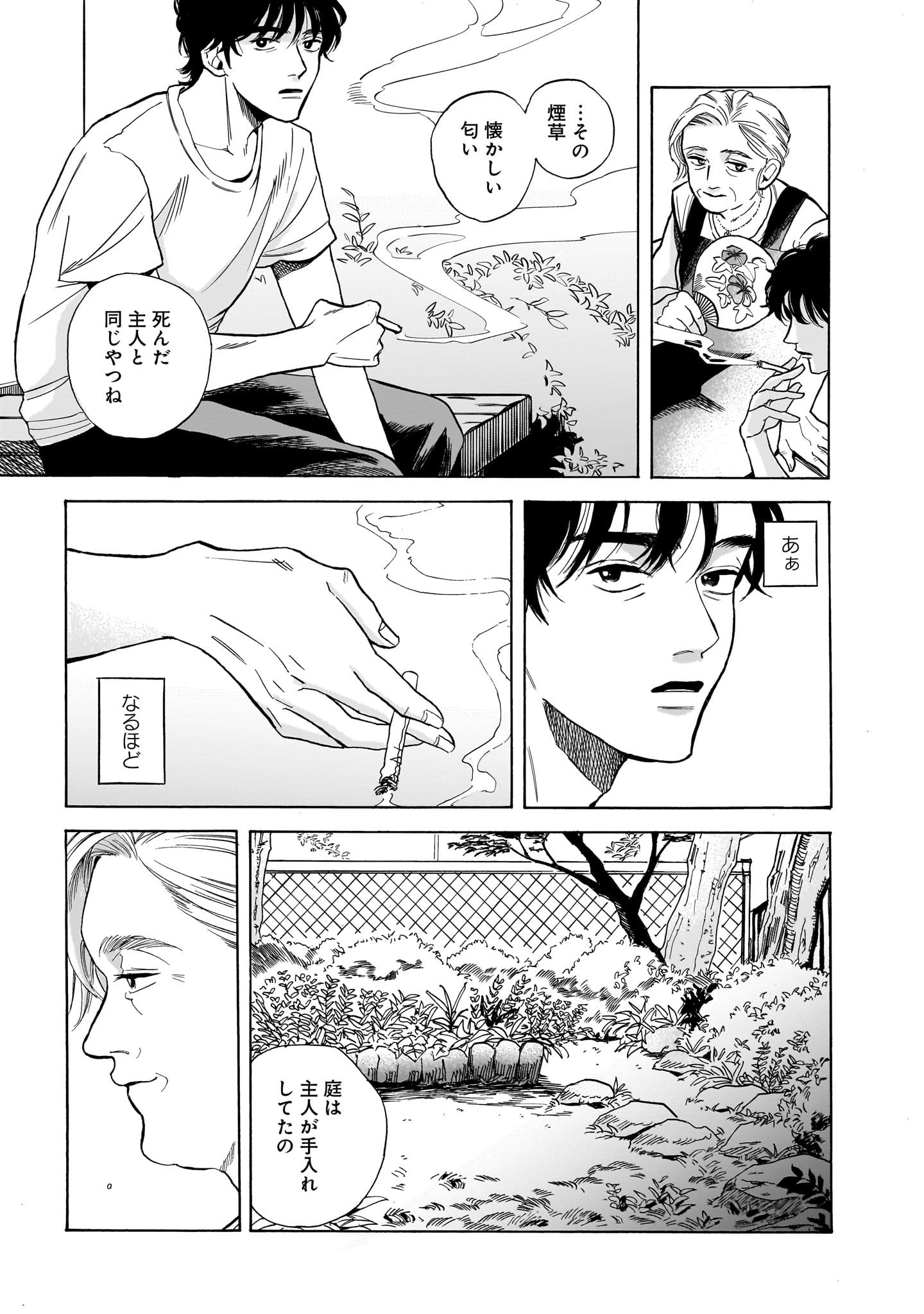 「煙の向こうに声が聞こえる」より。