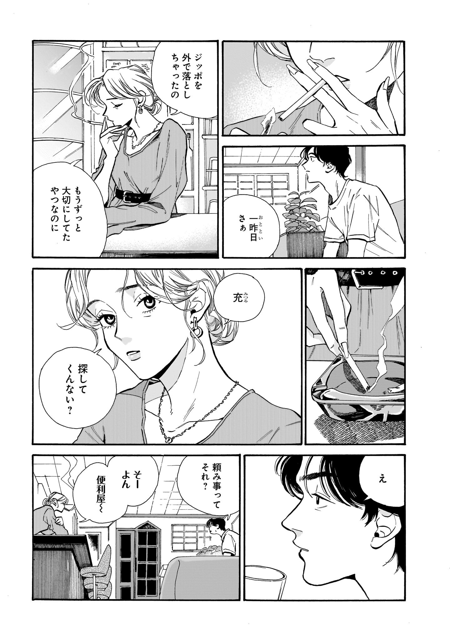 「煙の向こうに声が聞こえる」より。