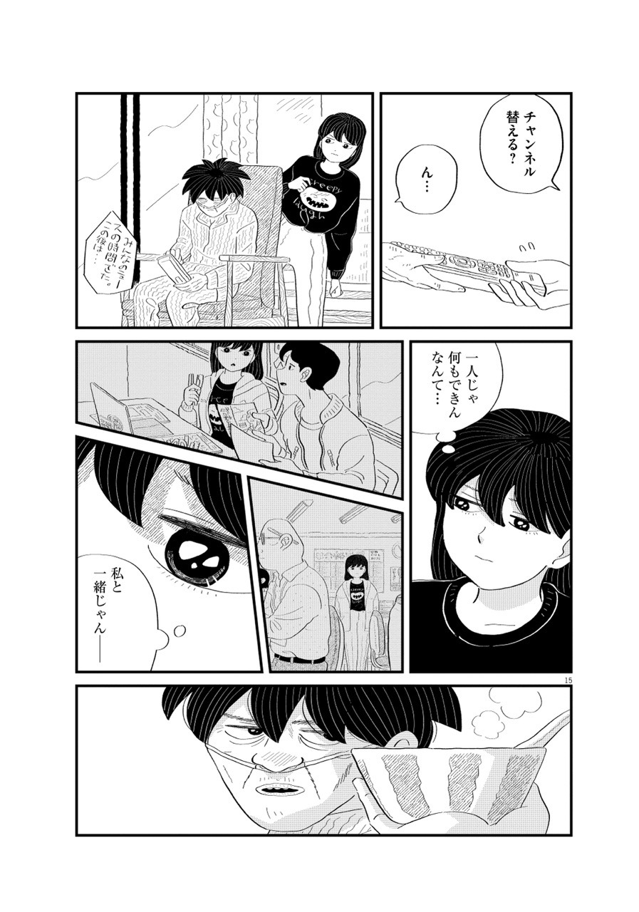 「父を怒らせたい」第4話より。