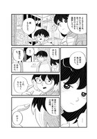 「父を怒らせたい」第5話より。よえ子の幼なじみのたまき。