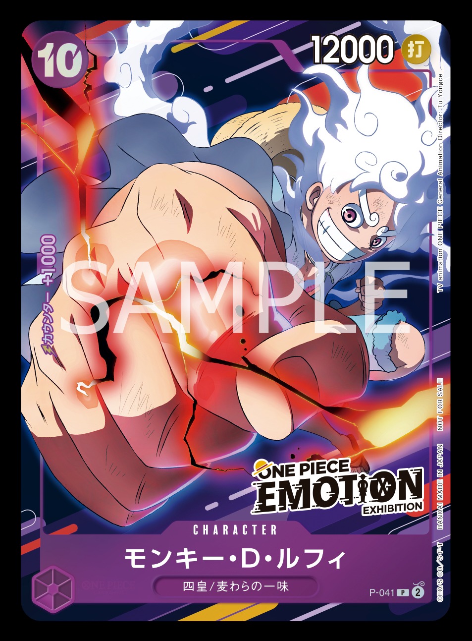 入場者プレゼント「『ONE PIECE カードゲーム』 プロモーションカード『P-041 モンキー・D・ルフィ』」