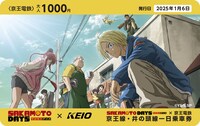 「SAKAMOTO DAYS×京王電鉄 京王線・井の頭線一日乗車券」ビジュアル (c)鈴木祐斗/集英社・SAKAMOTO DAYS 製作委員会