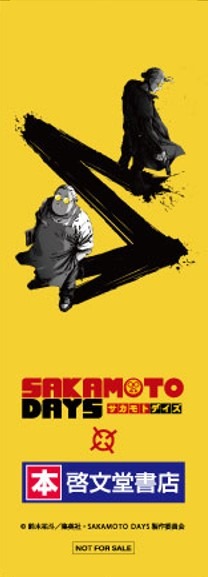 ノベルティに用意されたしおり。(c)鈴木祐斗/集英社・SAKAMOTO DAYS 製作委員会
