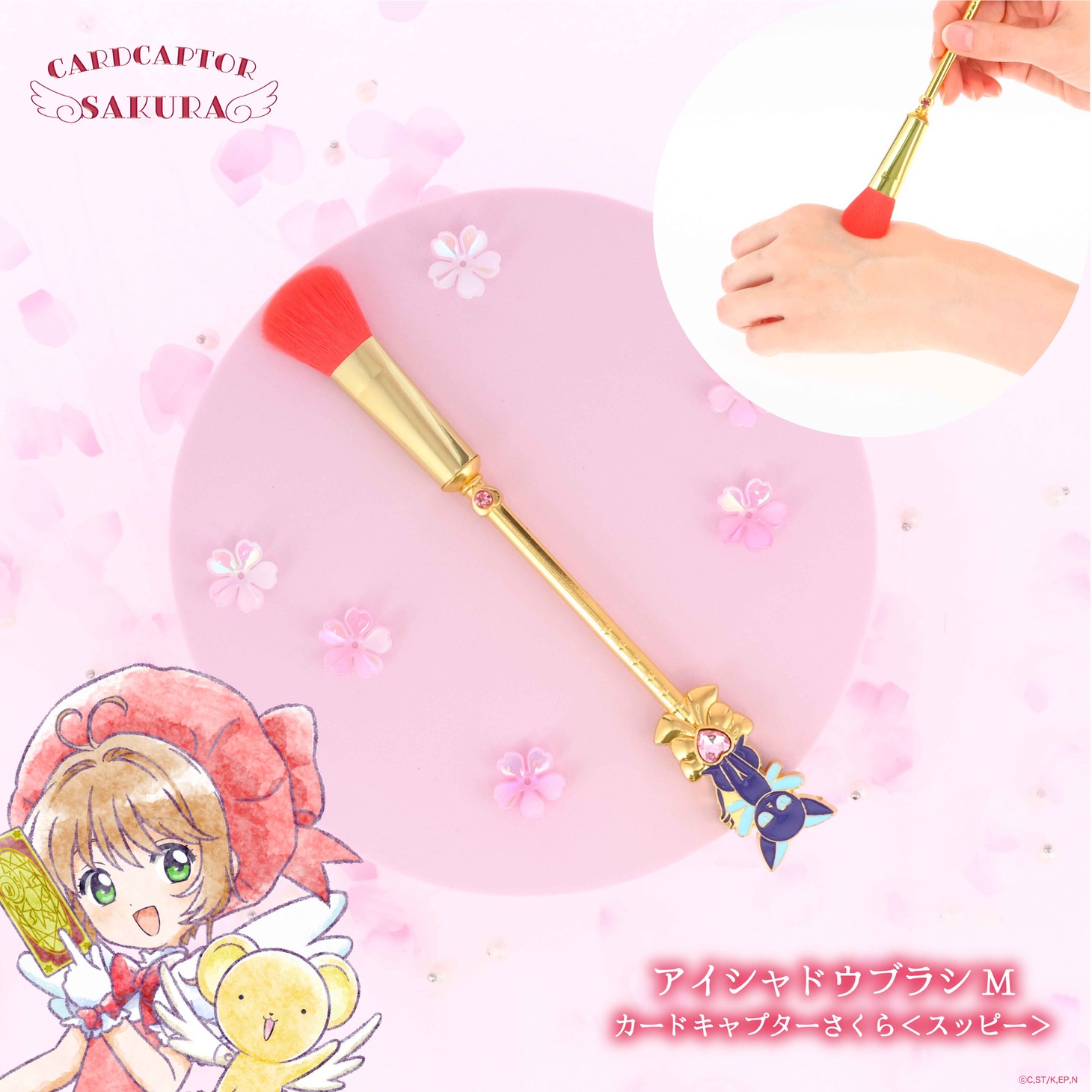 「カードキャプターさくら アイシャドウブラシ Mサイズ＜スッピー＞」