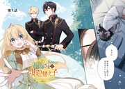 「聖女さまは取り替え子@COMIC」より。