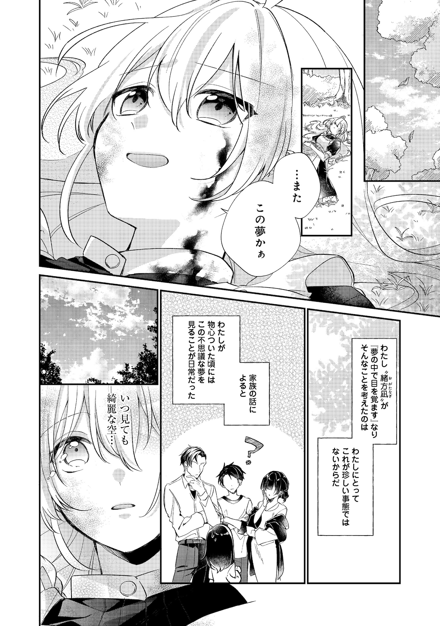 「聖女さまは取り替え子@COMIC」より。