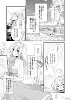 「聖女さまは取り替え子@COMIC」より。