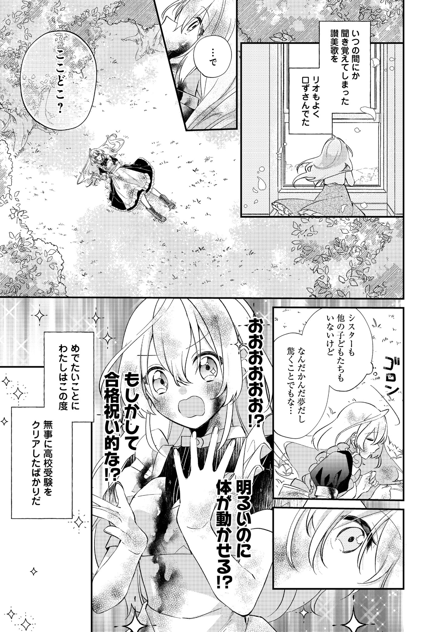 「聖女さまは取り替え子@COMIC」より。