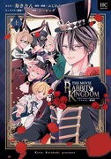 「『ツキウタ。』劇場版RABBITS KINGDOM THE MOVIE」下巻