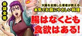 島袋全優「腸はなくとも食欲はある！」のバナー。