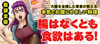 島袋全優「腸はなくとも食欲はある！」のバナー。