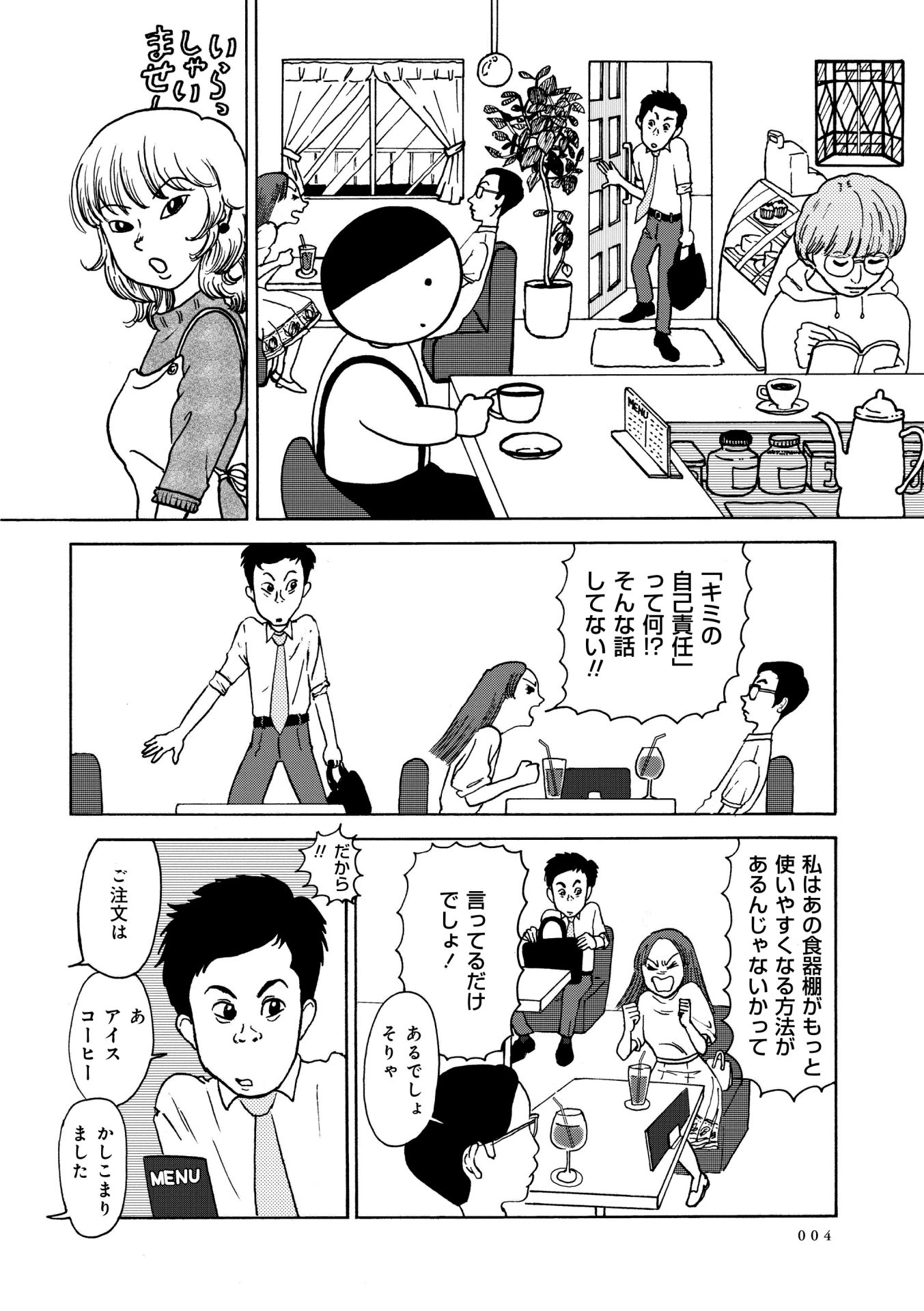 田房永子「喫茶 行動と人格」より。