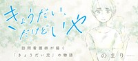のまり「きょうだい、だけどいや」のバナー。