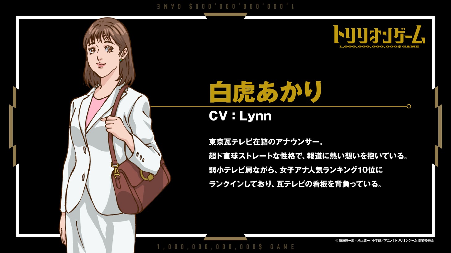 白虎あかり（CV：Lynn）