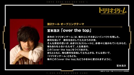 宮本浩次のコメント。