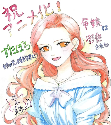 紫真依による描き下ろしイラスト。