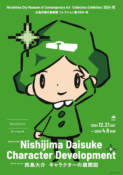 個展「西島大介：キャラクターの展開図」告知画像