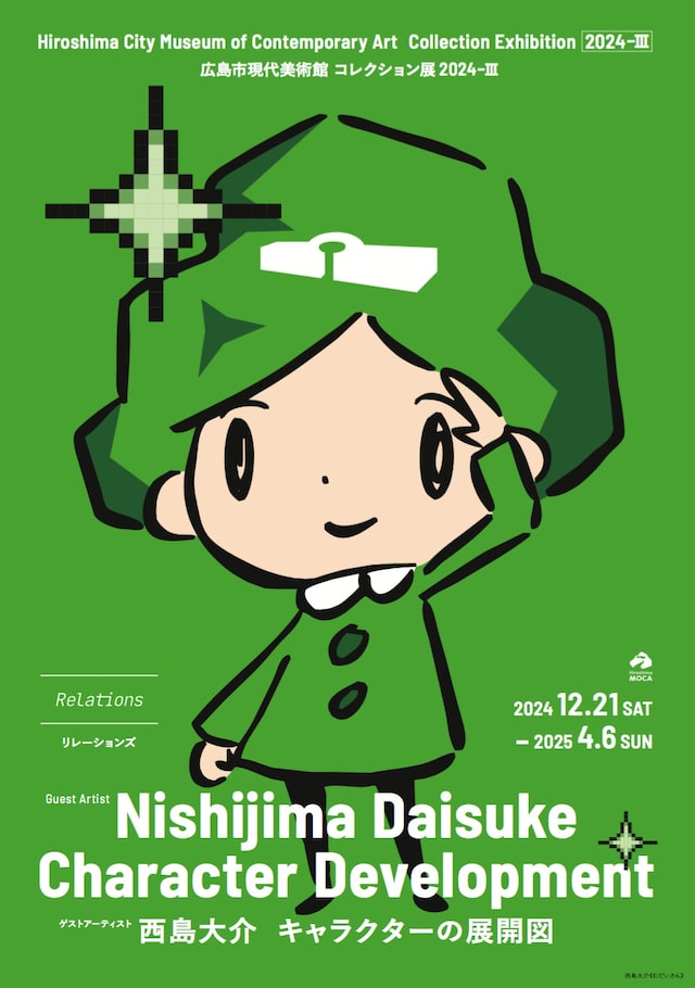 個展「西島大介：キャラクターの展開図」告知画像