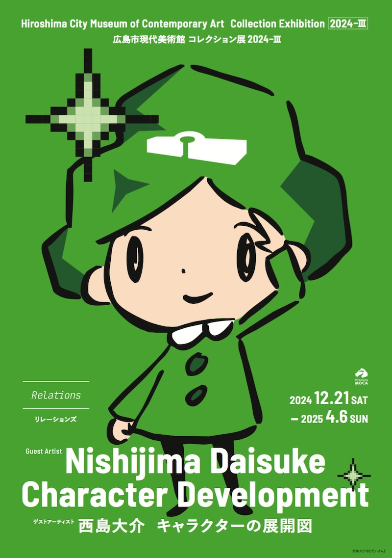 個展「西島大介：キャラクターの展開図」告知画像