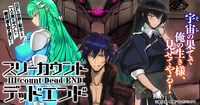 「III count Dead END」ビジュアル