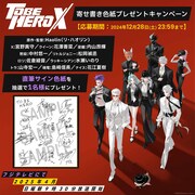 TVアニメ「TO BE HERO X」プレゼントキャンペーンで贈られる寄せ書きサイン色紙。