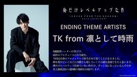 TK from 凛として時雨のコメント。