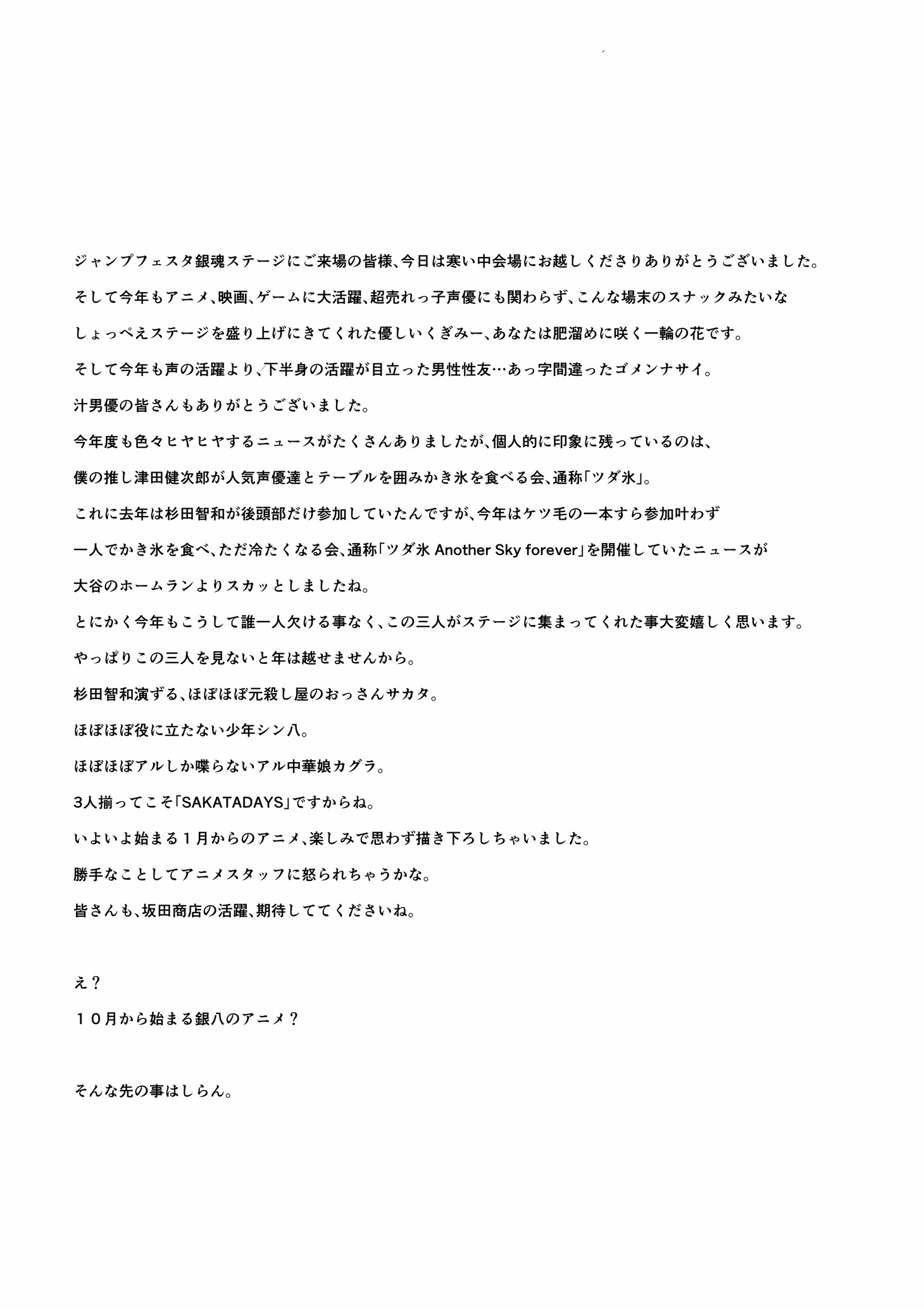 空知英秋からのメッセージ。(c)SHUEISHA Inc. All rights reserved.