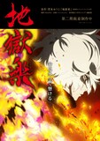 TVアニメ「地獄楽」第2期ティザービジュアル (c)賀来ゆうじ／集英社・ツインエンジン・MAPPA