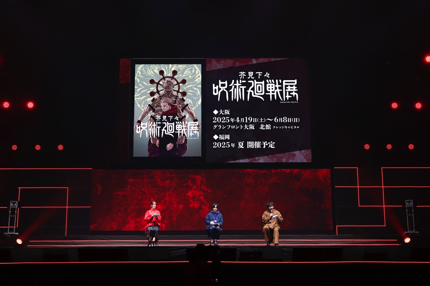 「ジャンプフェスタ2025」の「呪術廻戦」ステージの様子。(c)SHUEISHA Inc. All rights reserved.