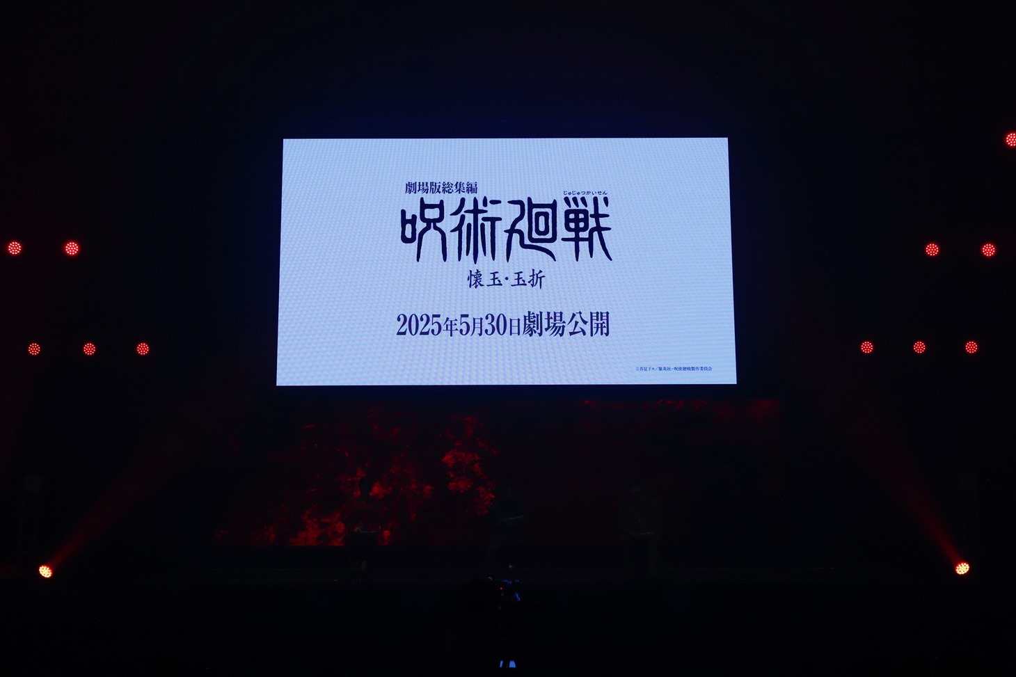 「ジャンプフェスタ2025」の「呪術廻戦」ステージの様子。(c)SHUEISHA Inc. All rights reserved.