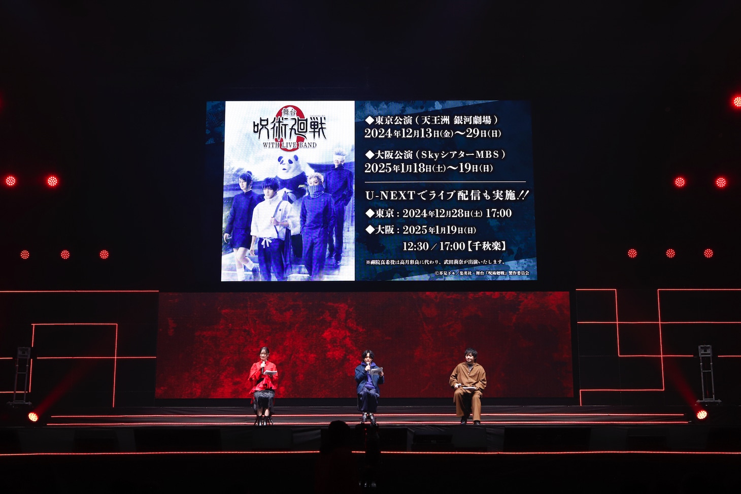 「ジャンプフェスタ2025」の「呪術廻戦」ステージの様子。(c)SHUEISHA Inc. All rights reserved.