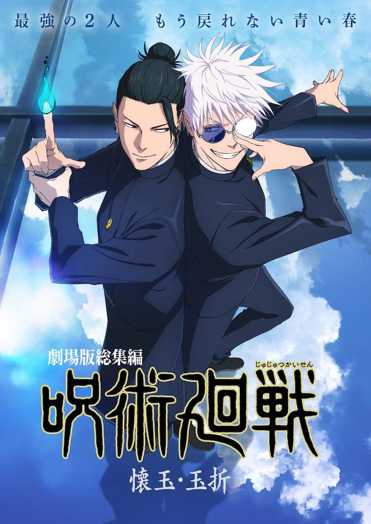 呪術 廻 戦 速報