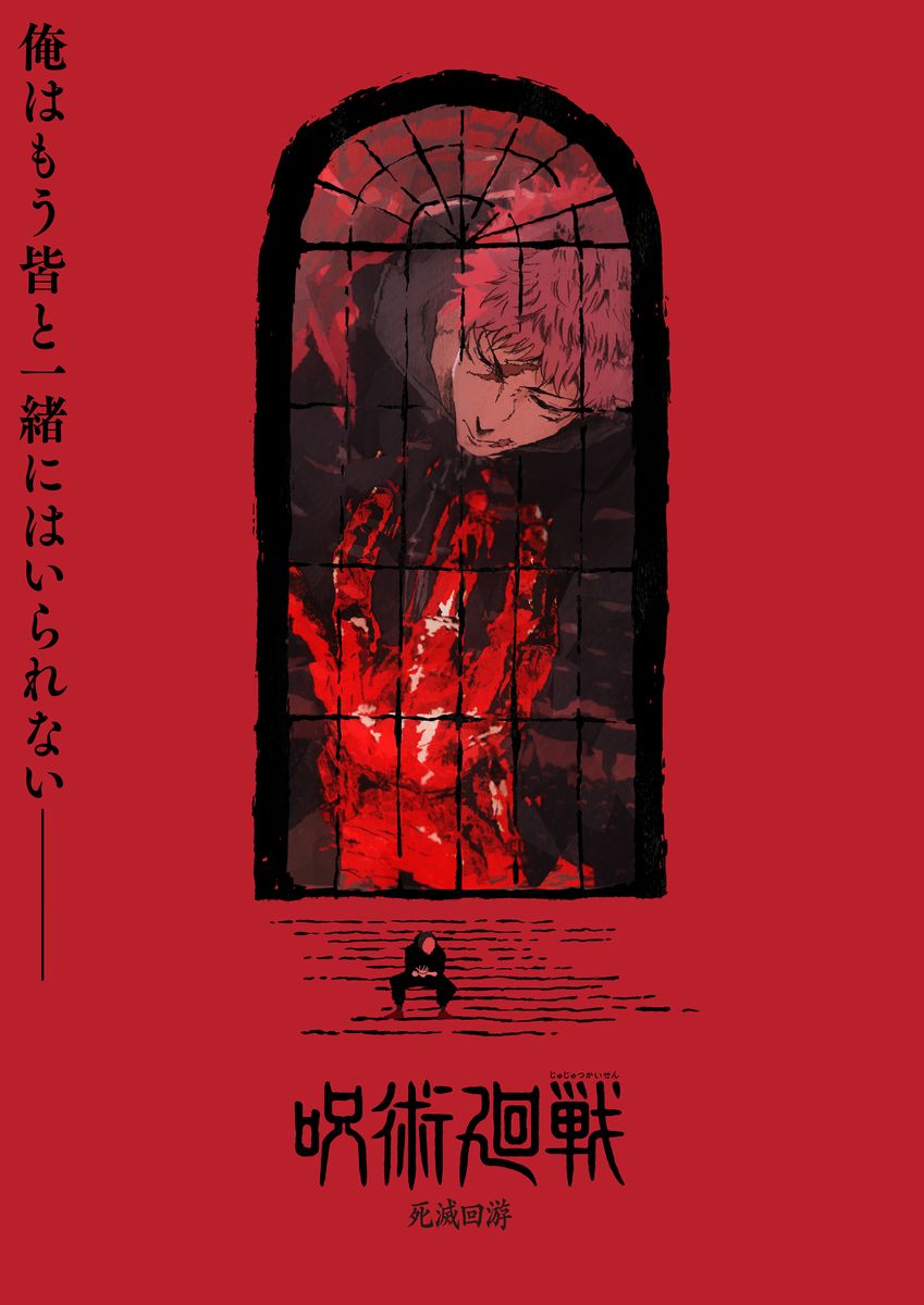「呪術廻戦」の「死滅回游」スーパーティザービジュアル。 (c)芥見下々／集英社・呪術廻戦製作委員会