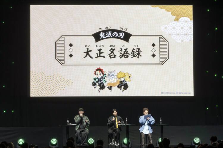 鬼滅の刃」ジャンフェスで鬼滅ラヂヲ特別編 炭治郎の“まっすぐ”な性格 