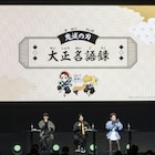 「鬼滅の刃」ジャンフェスで鬼滅ラヂヲ特別編 炭治郎の“まっすぐ”な性格を語る
