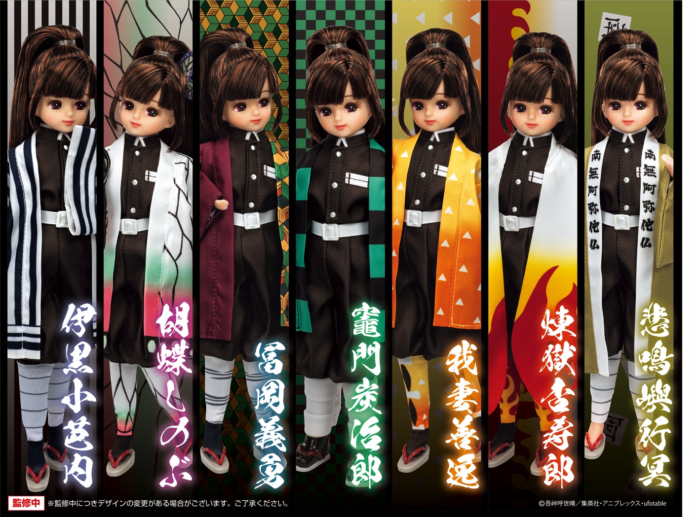 「鬼滅の刃×リカちゃん DX羽織セット」