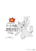 アンギャマンによるイラスト。