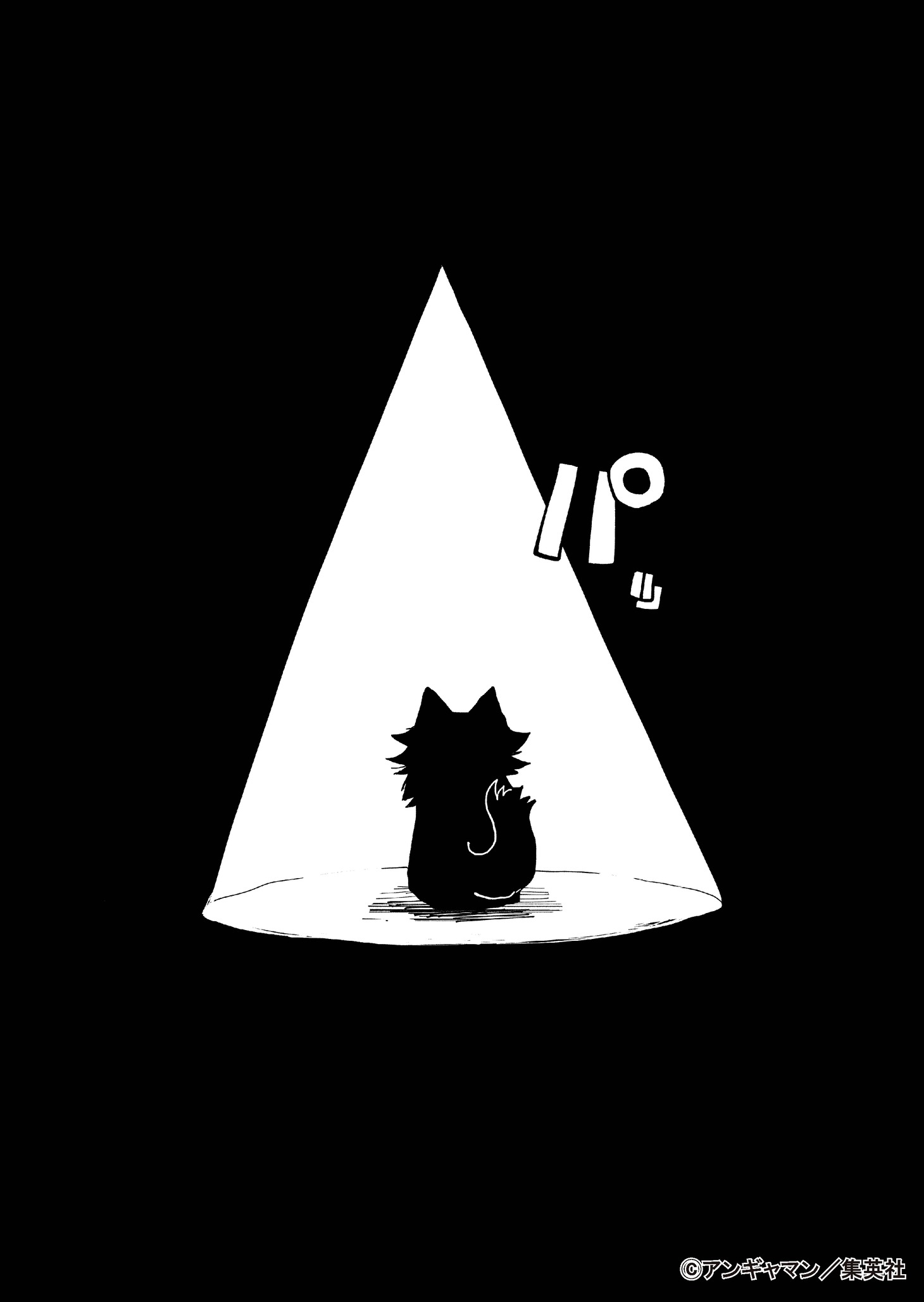 アンギャマンによるイラスト。