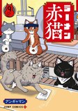 「ラーメン赤猫」ビジュアル (c)アンギャマン／集英社