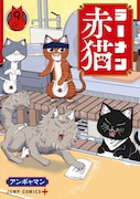 「ラーメン赤猫」ビジュアル (c)アンギャマン/集英社