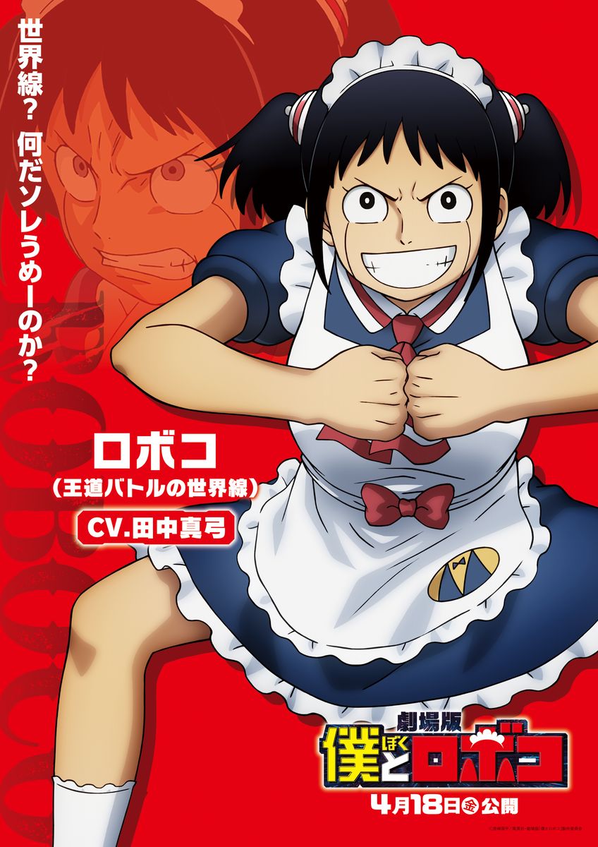 劇場版「僕とロボコ」に田中真弓がロボコ役で出演「求められているものがルフィだった」