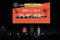 「SAKAMOTO DAYS」ステージイベントの様子。 (c)SHUEISHA Inc. All rights reserved.