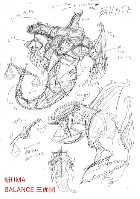 戸塚慶文が描き下ろしたオリジナルのUMA・BALANCE（バランス）.。