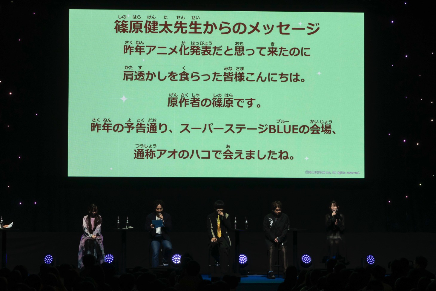 「ジャンプフェスタ2025」より、「ウィッチウォッチ」ステージの様子。スクリーンに映っているのは篠原健太からのメッセージ。(c) SHUEISHA Inc. All rights reserved.