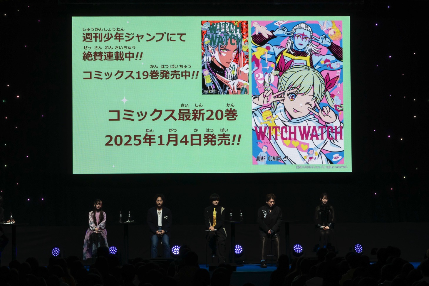 「ジャンプフェスタ2025」より、「ウィッチウォッチ」ステージの様子。(c) SHUEISHA Inc. All rights reserved.