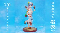 「1/6スケールフィギュア 阿波連れいな 浴衣Ver.」