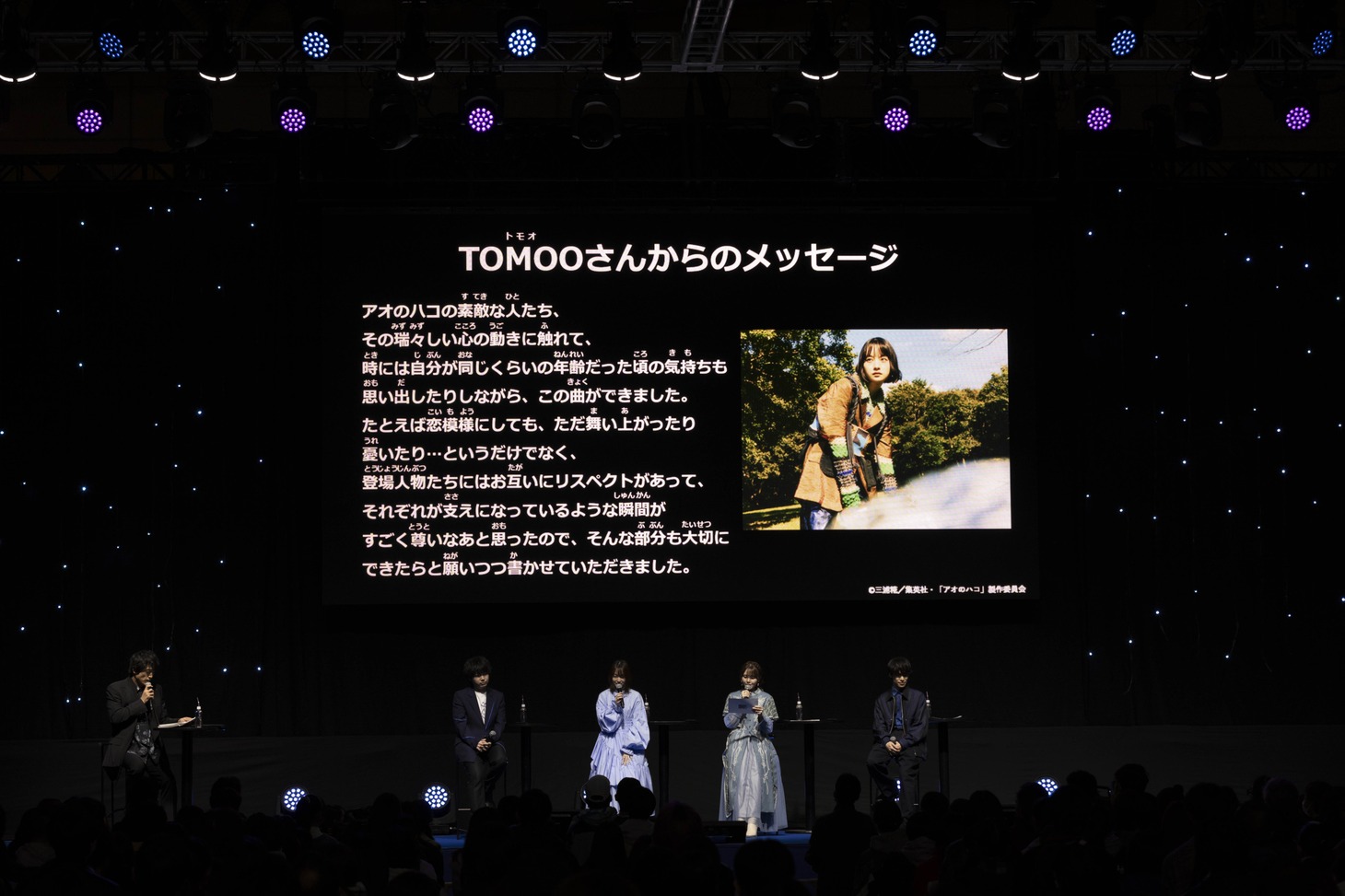 「アオのハコ」のステージイベントの様子。(c) SHUEISHA Inc. All rights reserved.