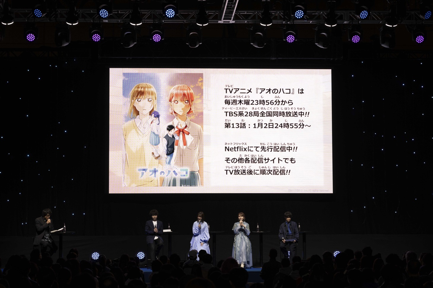 「アオのハコ」のステージイベントの様子。(c) SHUEISHA Inc. All rights reserved.