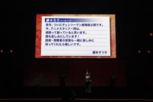 「チェンソーマン」ステージイベントで公開された藤本タツキのメッセージ。 (c) SHUEISHA Inc. All rights reserved.